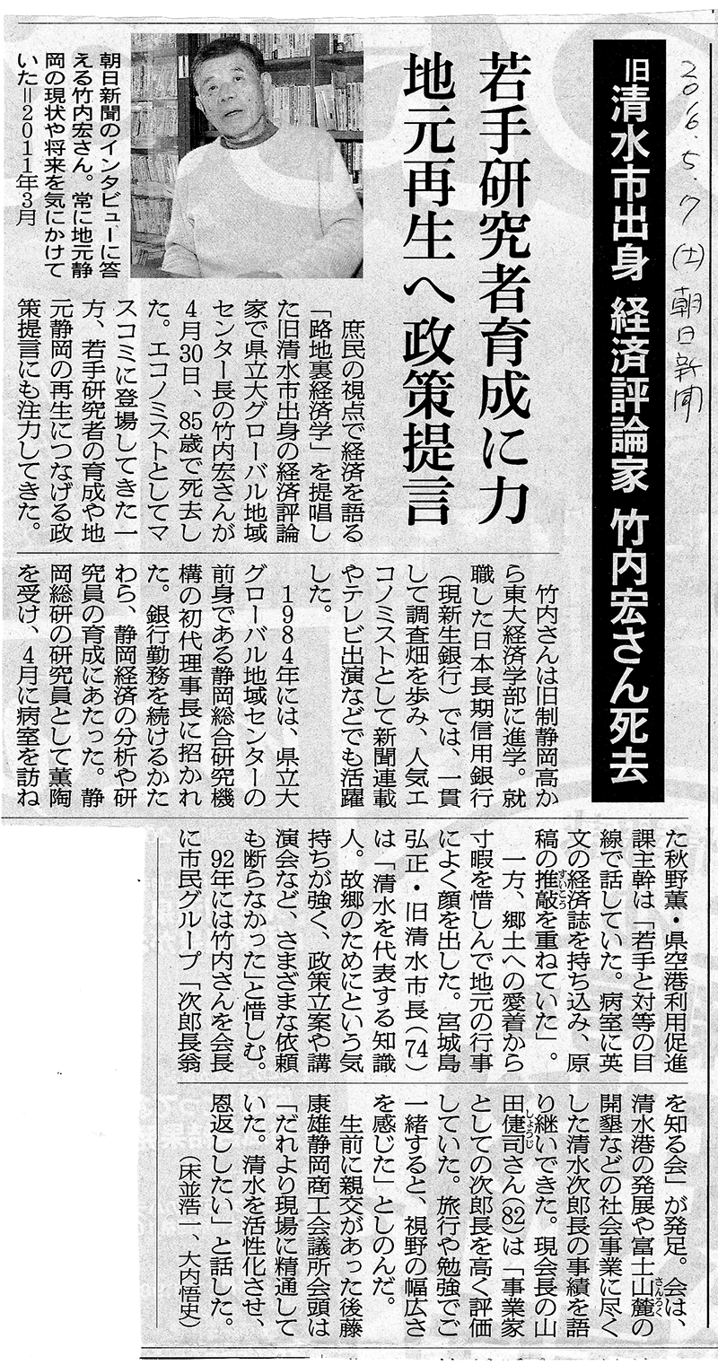 竹内宏朝日新聞訃報