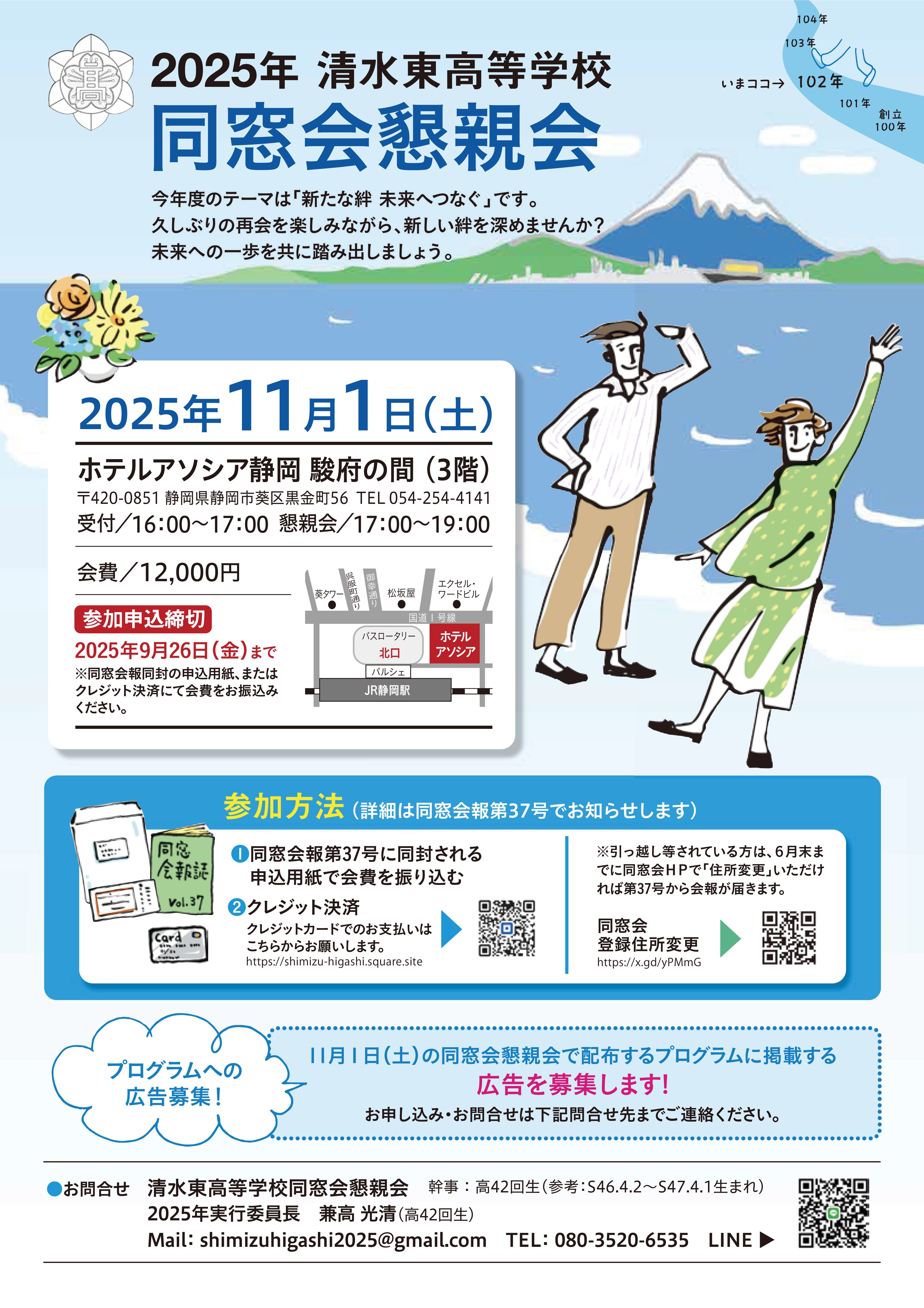 清水東高校同窓会